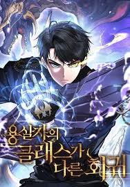 A Dragon Slayer's Peerless Regression Español Cover Image