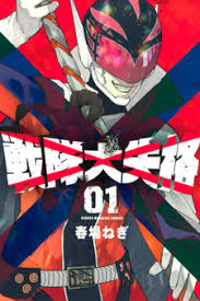 Go! Go! Loser Ranger! ENGLISH Cover Image