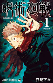 Jujutsu Kaisen Português Cover Image
