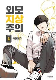 Lookism Español Cover Image