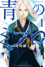 The Blue Wolves of Mibu FRANCAIS Cover Image