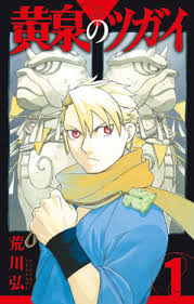 Yomi No Tsugai ENGLISH Cover Image