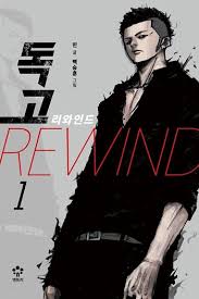 Dokgo Rewind ENGLISH Cover Image